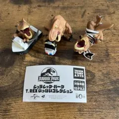 ジュラシック・パーク T.REX いっぱいコレクション ①