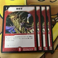 デュエルマスターズ 初期 無限掌 28744 無限掌 初期 2枚セット - メルカリ