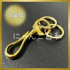 真鍮 キーフック ツリバリフック キーリング ダブルループ シンプル ゴールド