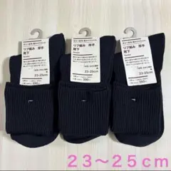 無印良品 『レディース靴下３足セット(黒・23〜25cm)』
