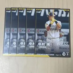 【未使用】ファンスターズリーグ N 中村晃 5枚セット ソフトバンク