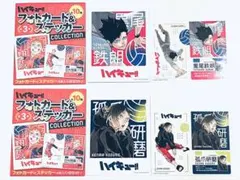 ハイキュー フォトカード&ステッカー 3弾 黒尾鉄朗&孤爪研磨 セット