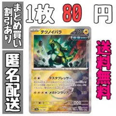 【残1】テツノイバラ【モンスターボールミラー】