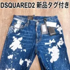 新品未使用✨DSQUARED2 ローディージーンスタッズ ペイント加工 デニム