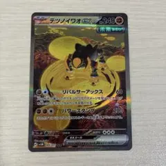 psa10 テツノイワオex sar PSA10】テツノイワオex SAR - メルカリ