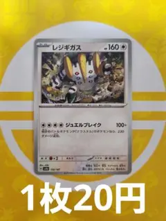 レジギガス