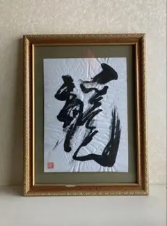 十二国記 山田章博 直筆サイン付 複製原画 「黄昏の岸 暁の天」 十二国記 山田章博 直筆サイン付 複製原画 「黄昏の岸 暁の天」 - メルカリ