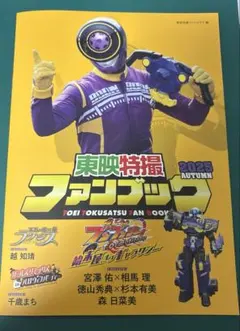 2026年最新】東映特撮ファンブックの人気アイテム - メルカリ