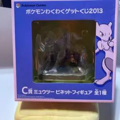 ポケモンセンター ミュウツー ビネットフィギュア 2013 ポケモンわくわくゲットくじ2013 C賞 ミュウツー ビネットフィギュア