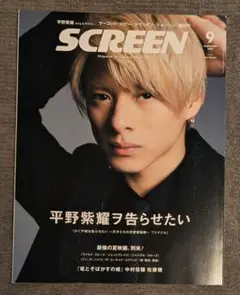 佐藤健 掲載あり SCREEN 2021年9月 竜とそばかすの
