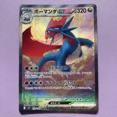 ポケモンカード ボーマンダex sar psa10 未開封 300円スタート - メルカリ