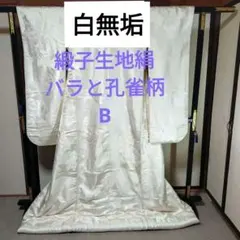 ⚫︎中古⚫︎白無垢⚫︎正絹⚫︎赤ライン額縁仕立/バチ衿 