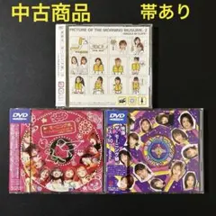 モーニング娘。　DVD 3枚セット