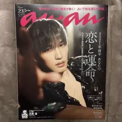 【9/30】 anan 2020.12.16 No.2229 ジェシー 表紙