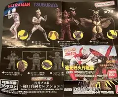 ガシャポンHGX 円谷プロ参～樋口真嗣セレクション ウルトラマン 電光石火作戦編