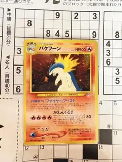 バクフーン_プレミアムファイル PROMO 第1世代 1996~1999 - メルカリ