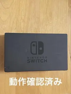 Nintendo Switch ドック