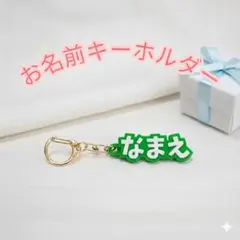 ☆つつあさ様専用☆【オーダーメイド】お名前キーホルダー（3Dプリント）２個