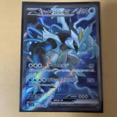 2025年最新】ブラックキュレムEX SRの人気アイテム - メルカリ