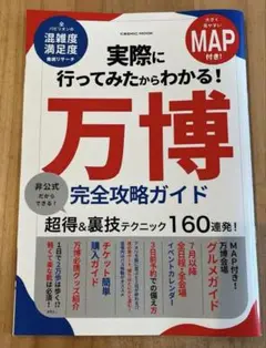 万博 完全攻略ガイド