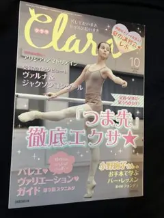 Clara バレエ雑誌 バックナンバー 2012~2018頃バレエ雑誌「Clara