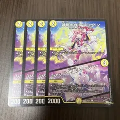 【即日発送】神判のカルマ コットン ジャッジ・水晶チャージャー 4枚