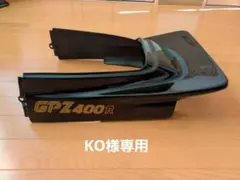 テールカウル　カワサキGPZ400R