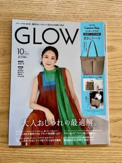 GLOW 2025年10月号