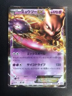 ミュウツーEX 170 HP ポケモンカード