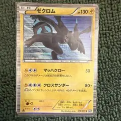 ポケモンカード ゼクロム R BW8 ラセンフォース 019/051 - メルカリ