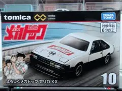 【新品未開封】トミカプレミアムUnlimitedよろしくメカドック セリカXX