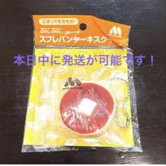 本日中に発送！モスバーガー ぷにぷにスフレパンケーキスクイーズ