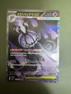 2026年最新】メガシャンデラex SARの人気アイテム - メルカリ