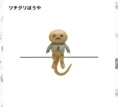 ヒグチユウコ ツチグリぼうや カプセルトイ