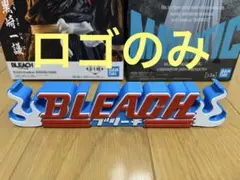 BLEACH ブリーチ立体ロゴ（黒崎一護、グリムジョーはみほん）