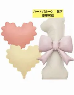 波ハート・クリームナンバー1リボンバルーンセットお誕生日バースデー風船数字