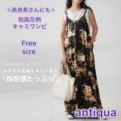 【antiquaアンティカ】和風花柄キャミワンピース　ブラック　Free