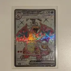 ポケモンカード　リザードンex G SV3 125/108 SR (B)のサムネイル