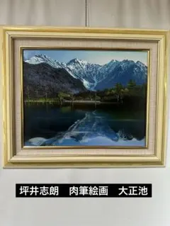 0926 永田金吾 『 鶴見岳 』岐阜県出身 應美会顧問、元 中部一線美術会