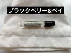 ジョーマローンロンドン ブラックベリー&べイ コロン1.5ml サンプルサイズ