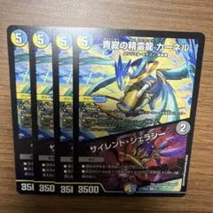 デュエマ 25EX2 青寂の精霊龍カーネル / サイレント・ジェラシー 4枚 ①