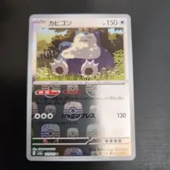 カビゴン　マスターボールミラー　ポケモンカード151のサムネイル