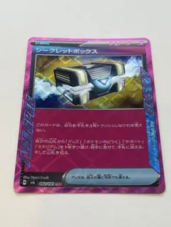 ポケモンカード　シークレットボックス