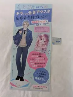 別冊マーガレット10月号　「Re∶blue」キラくんの全身アクスタ応募券
