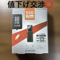 ELECOM 外付けSSD 250GB