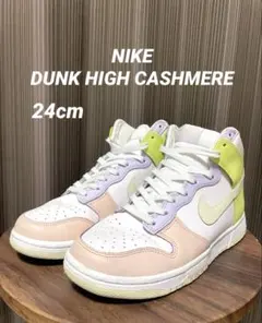 NIKE DUNK HIGH CASHMERE カシミア 24cm レディース