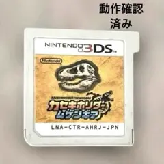 カセキホリダー ムゲンギア ニンテンドー3DS ソフトのサムネイル