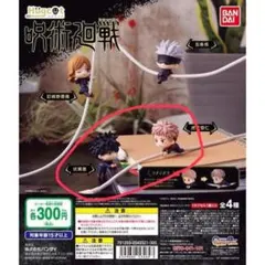 呪術廻戦 ハグコット　虎杖悠仁　伏黒恵