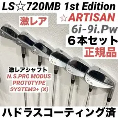 値下げ中✨　希少❗️アーティザン　LS720 CB DG105オニキスブラック 2025年最新】アーティザンアイアンcbの人気アイテム - メルカリ