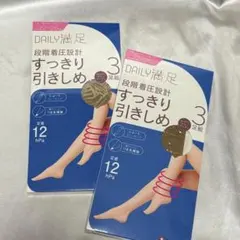 デイリー満足 段階着圧設計 美脚 ショートストッキング 3足組